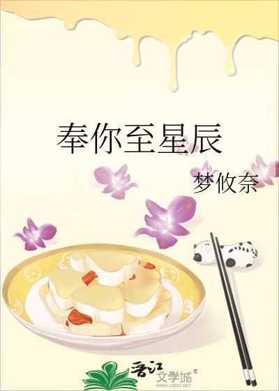 星辰与你