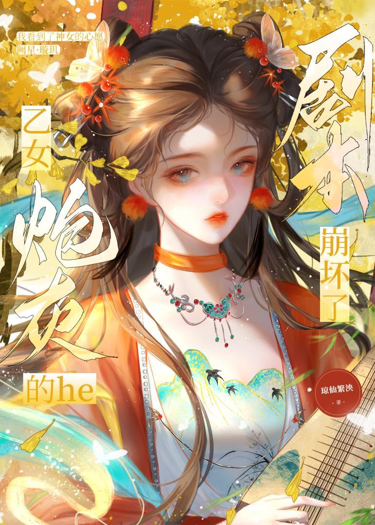 穿成乙女游戏炮灰女配