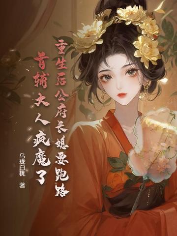 重生后公主爆红了