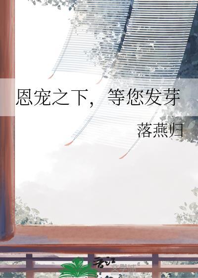 恩宠之家是什么教派的