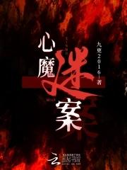 心魔电影真实案例