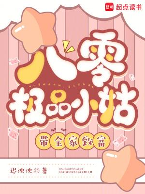 八零重生极品小姑