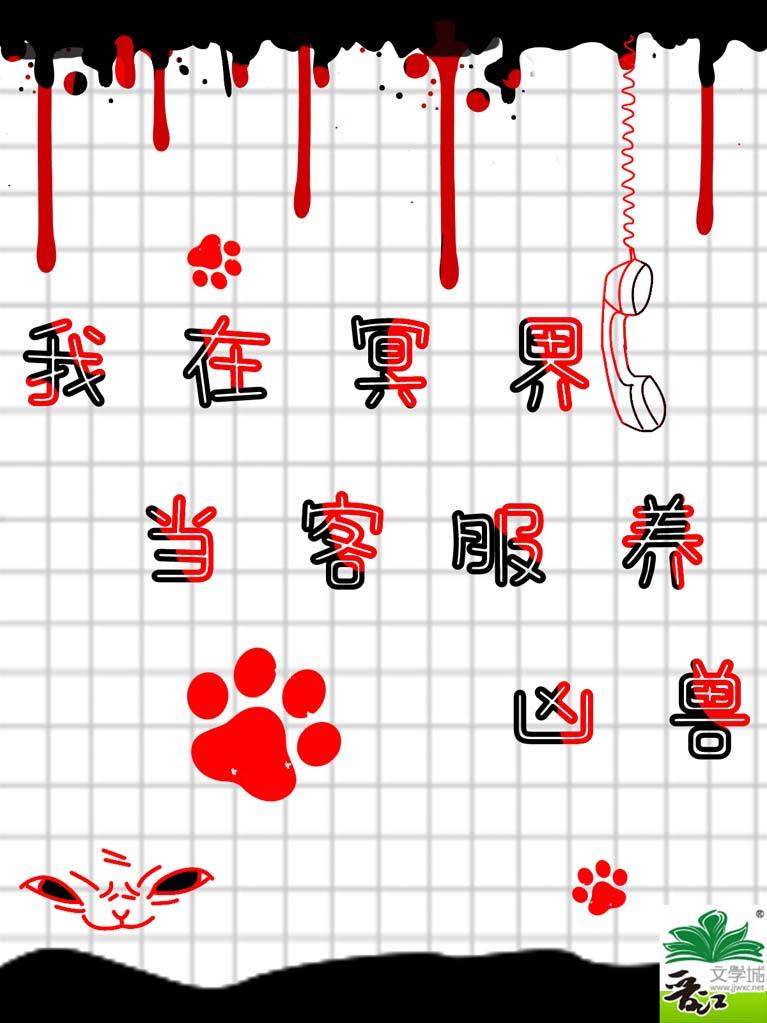 我在冥界写程序作者艽野君