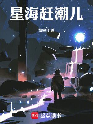 赶海海星视频大全