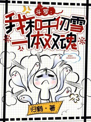 斗罗之和千仞雪