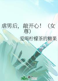 女尊现代虐男主