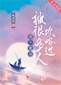 那个魔头被很多人攻略过的笔趣阁