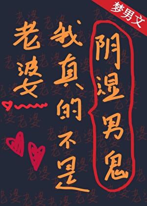 我老婆不是妖女