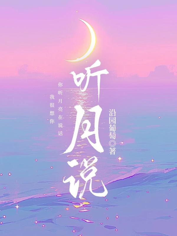听yue了
