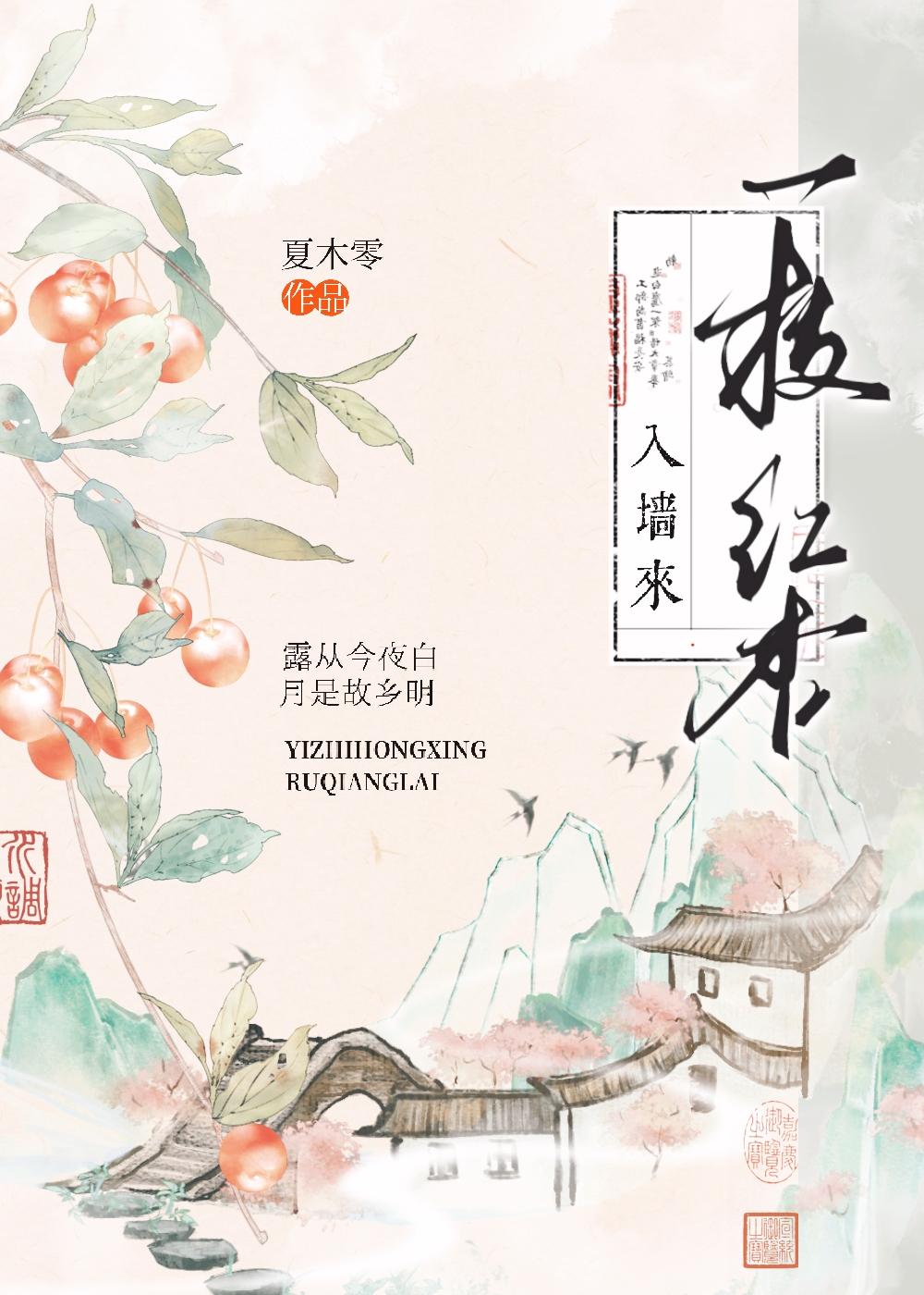 一枝红杏出墙来什么诗