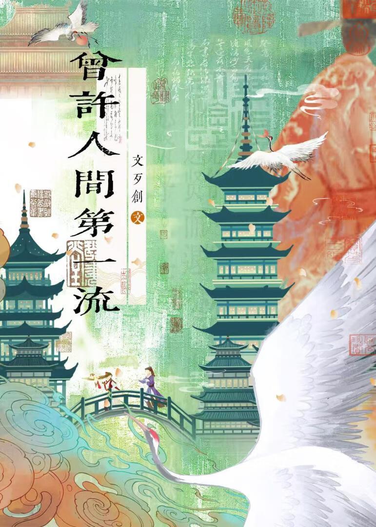 与君初相识下一句