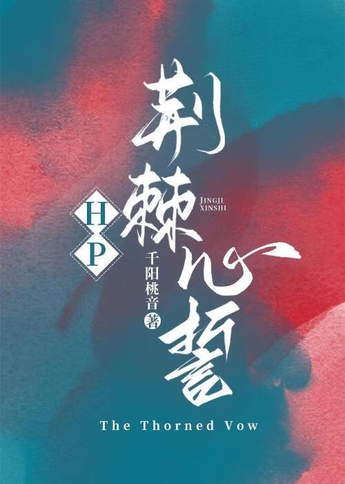 荆棘之心战士在哪