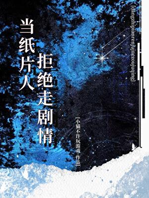 当纸片人降落到三次元微博