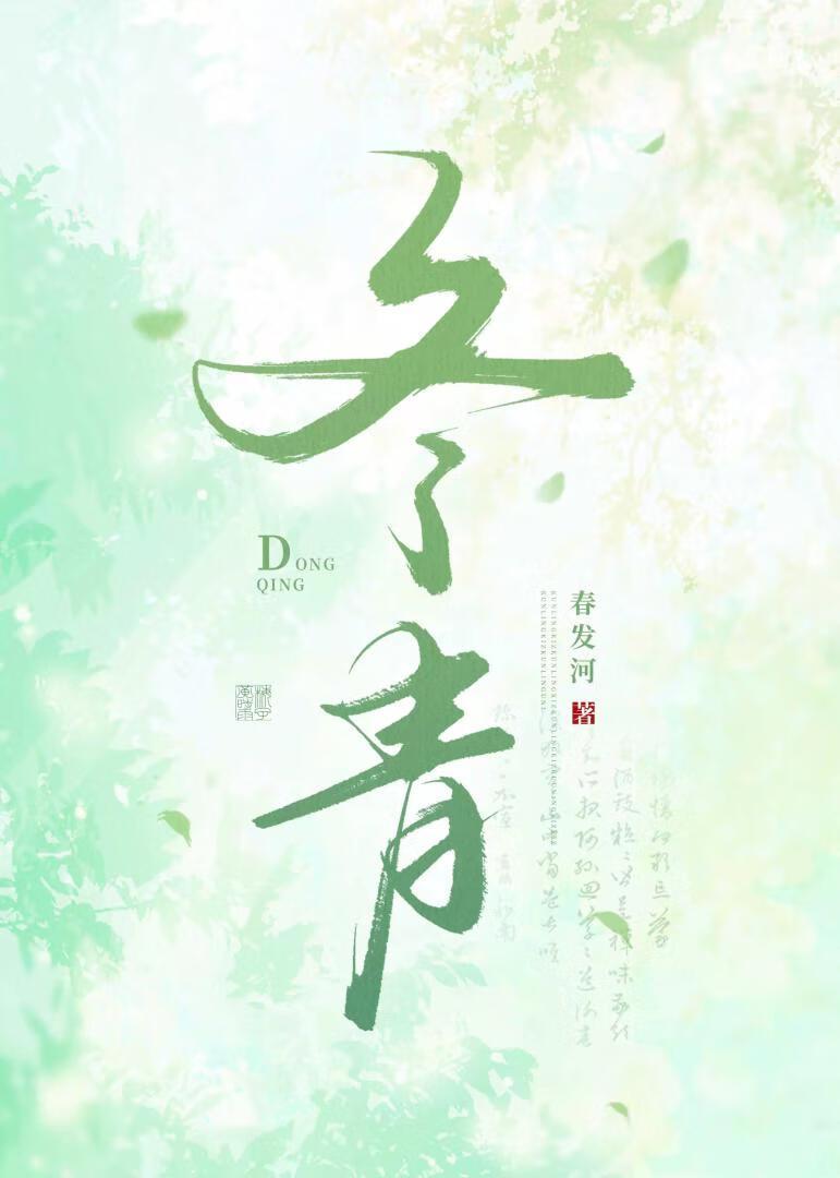 冬青油