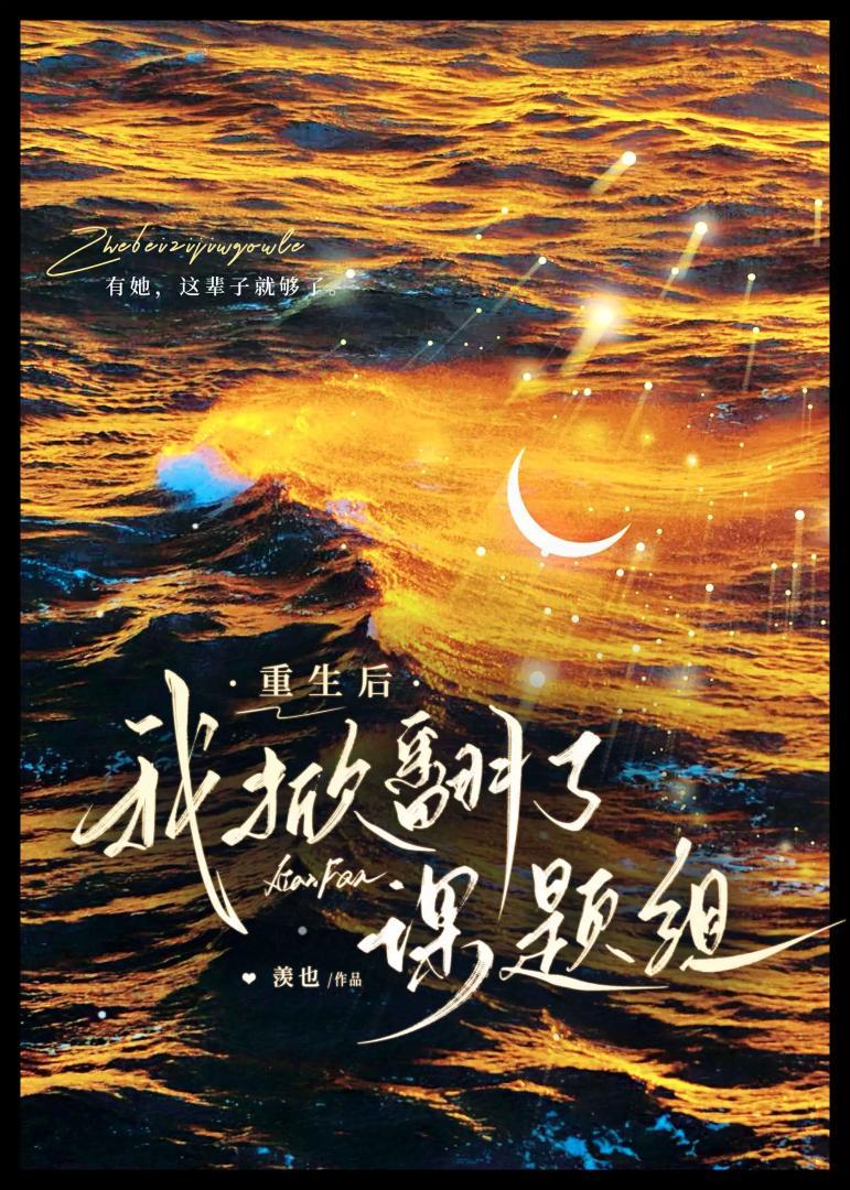 重生之掀翻世界