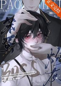 笨蛋遇到笨蛋下一句怎么接