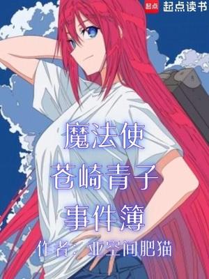 魔法使苍崎青子事件簿无错版