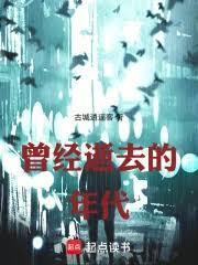 逝去的年代名言警句