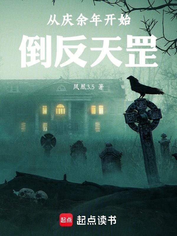 从庆余年开始打卡最新章节