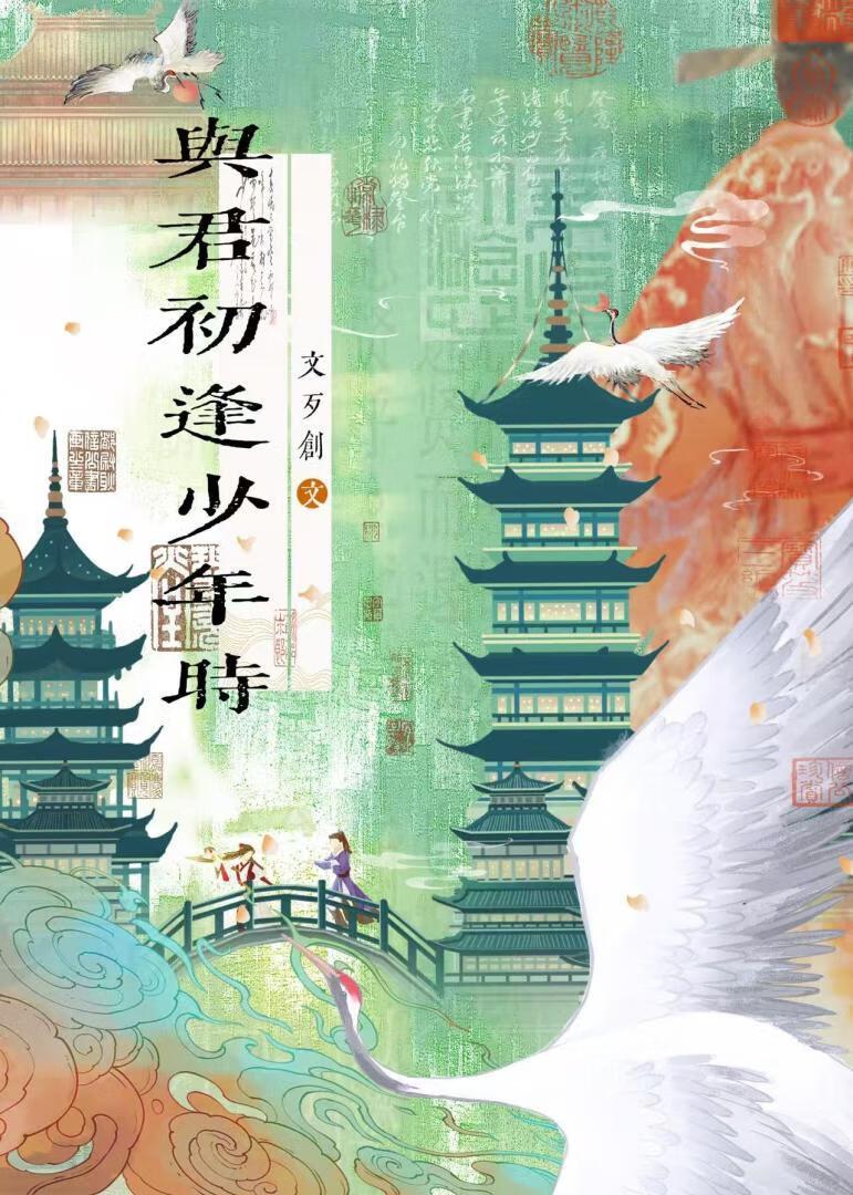 与君初相识宣传片