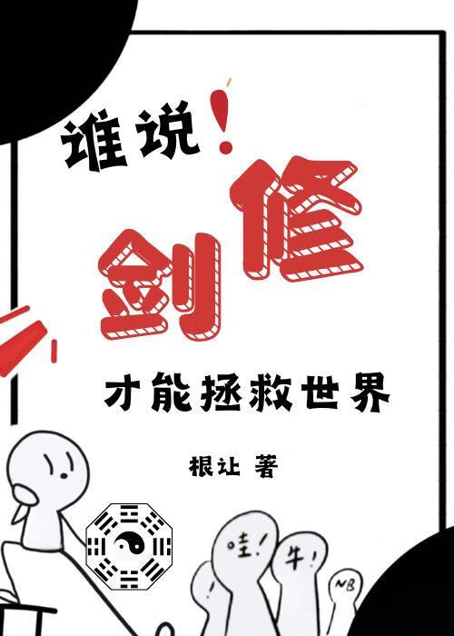 在修真界努力奋进的那些年txt