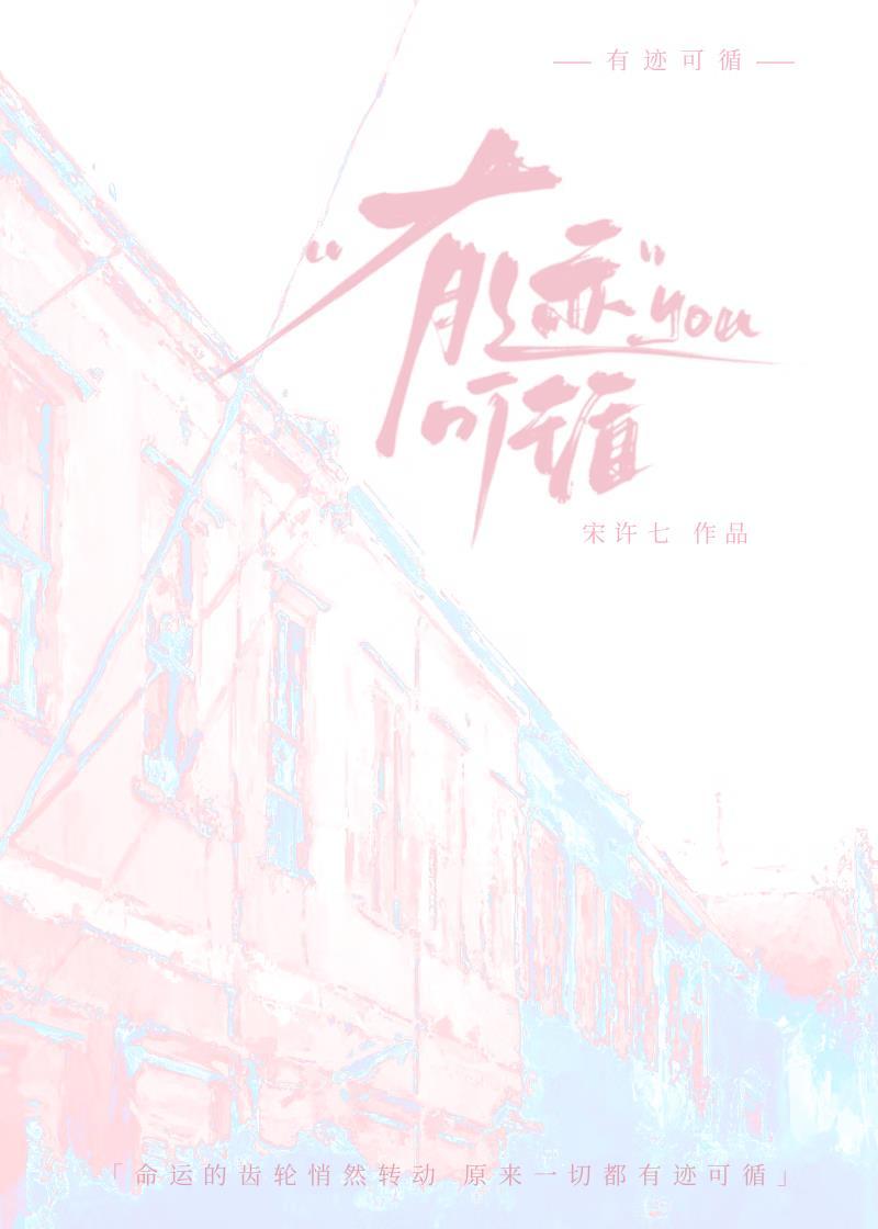 着迷于你眼睛银河有迹可循