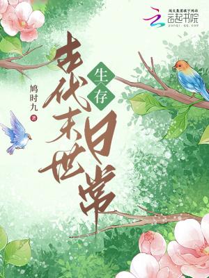 丧失天灾古代末世生存指南