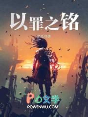 以罪之名2第三轮攻略