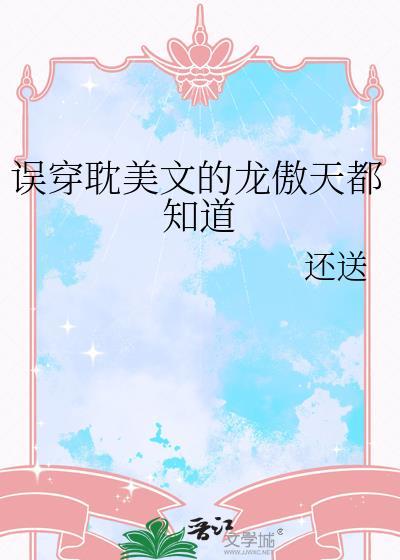 被龙傲天误以为老乡