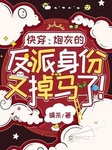 死遁后主角疯了抱歉顺手的事