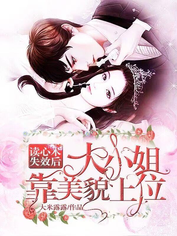 大小姐读心攻略