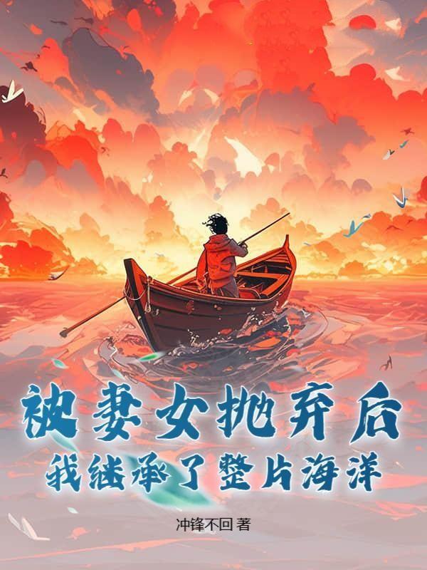 被我抛弃的豪门继承人