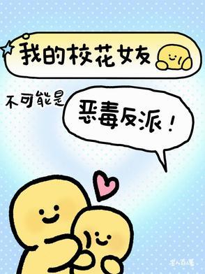 我的校花女友游戏破解版