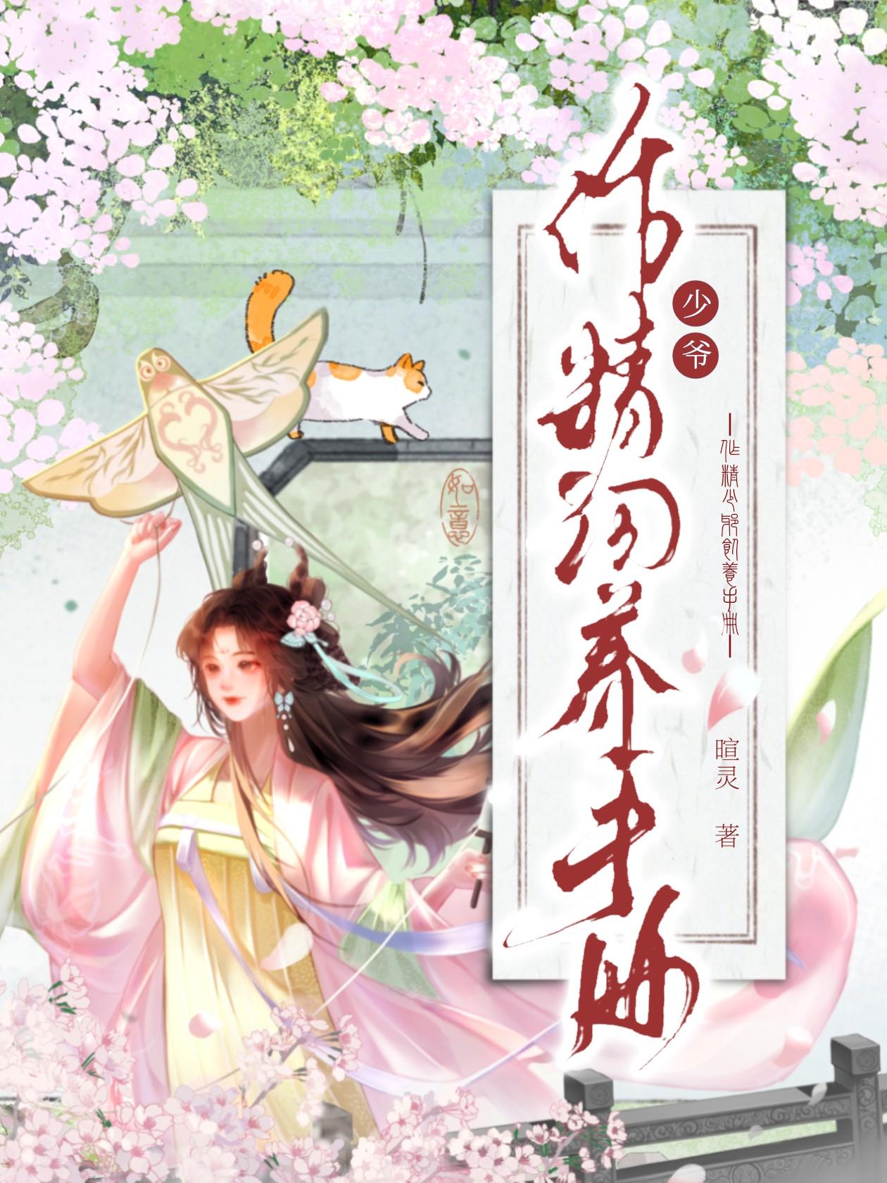 作精少爷饲养手册笔趣阁