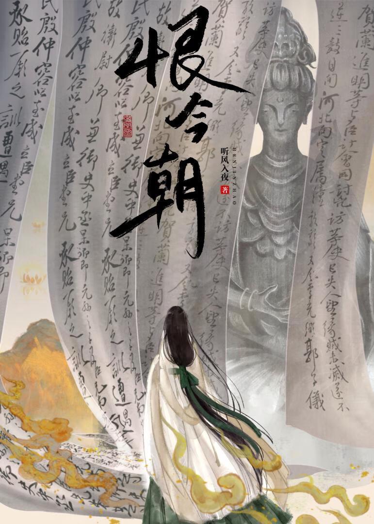 偏执王爷今天火葬场了吗听风