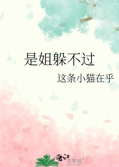 躲不过姐妹的艾特