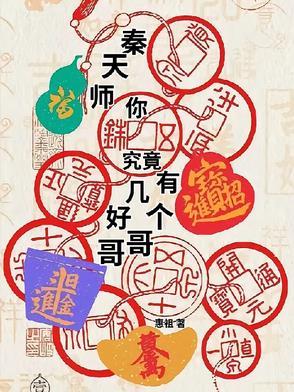 天师神婿秦长青免费