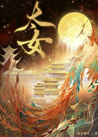 安乐公主皇太女