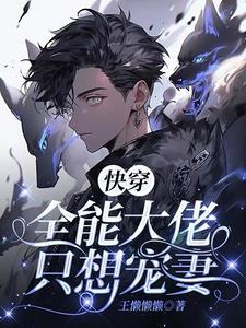快穿之大佬只想搞事