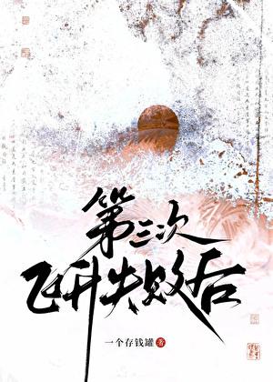 飞升失败叫什么