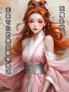 灾荒之年一条鱼就能换一个老婆作者吾道成了