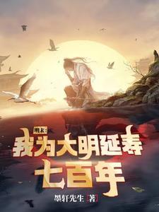 重生明末之我为崇祯之后