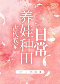 古代养娃日常免费