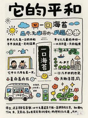 他是和平的象征用英语怎么说