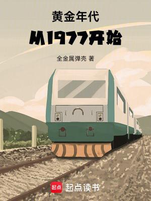 黄金年代是什么时候