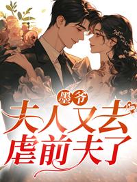 夫人她又轰动全球了