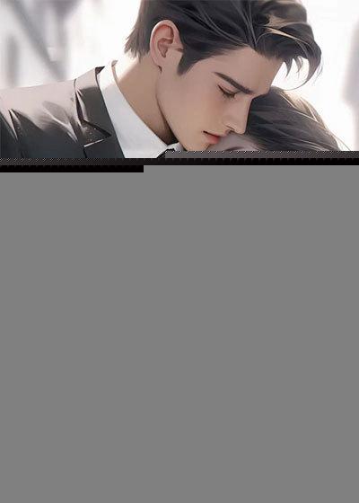 我的未婚妻风华绝代(秦风沐清雪)