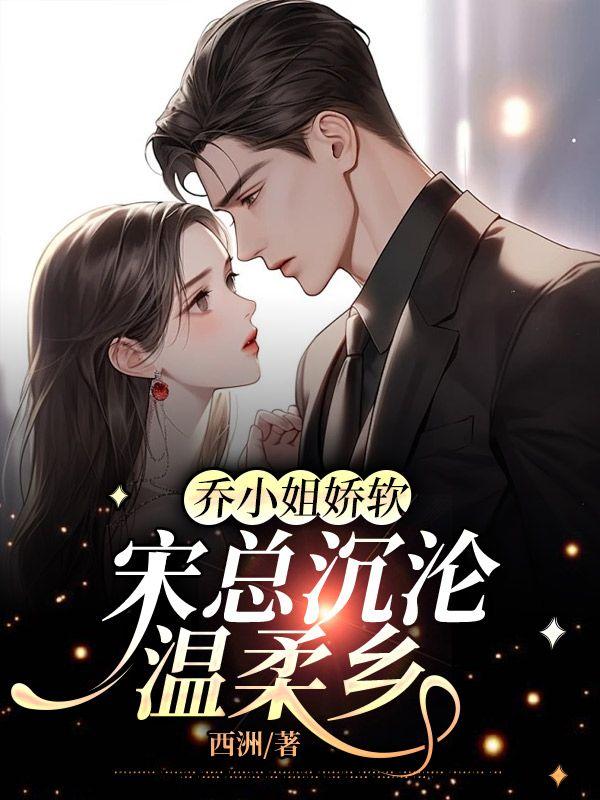 都说宋家小少爷又凶又冷