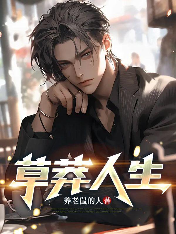 重返1994草莽人生