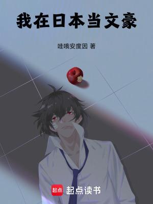 我在日本当剑豪 起点